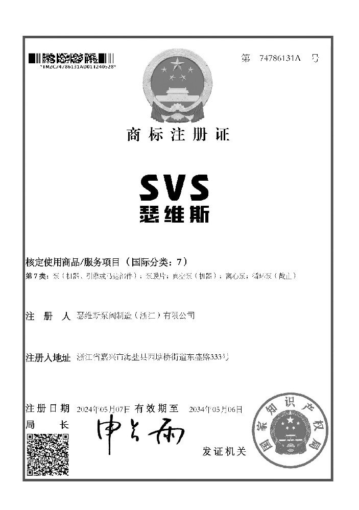 SVSXPJ品牌知识产权